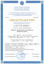 Свидетельство о допуске к выполнению проектных работ