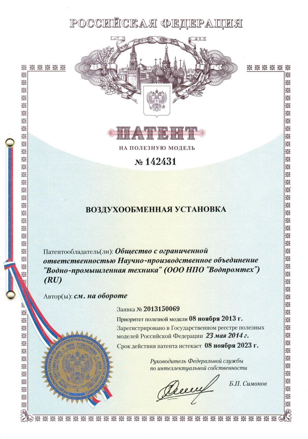 Получен патент на воздухообменную установку Получен патент на воздухообменную установку