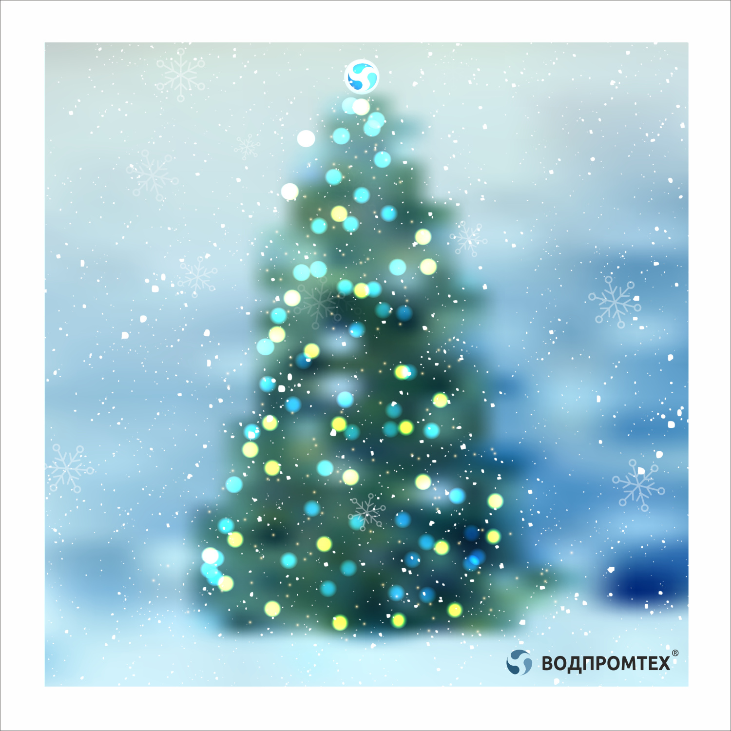 Счастливого нового года! Счастливого нового года!