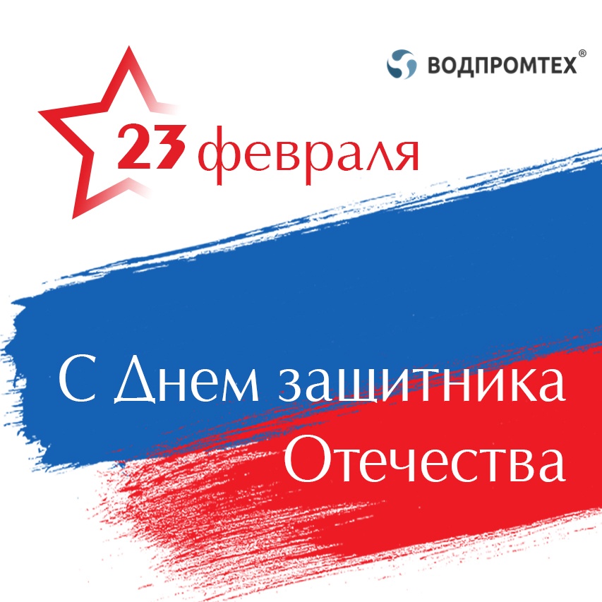 С 23 февраля! С Днём защитника Отечества! С 23 февраля! С Днём защитника Отечества!