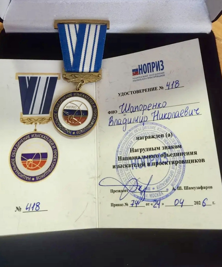Директор компании ВОДПРОМТЕХ Владимир Шапоренко награждён нагрудным знаком НОПРИЗ Директор компании ВОДПРОМТЕХ Владимир Шапоренко награждён нагрудным знаком НОПРИЗ