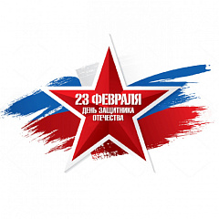 С Днём защитника Отечества! С Днём защитника Отечества! – ВОДПРОМТЕХ