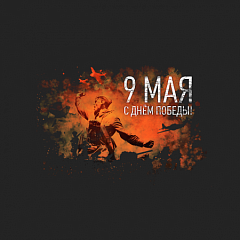1941-1945. Главный праздник нашей страны 1941-1945. Главный праздник нашей страны – ВОДПРОМТЕХ