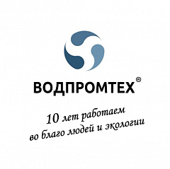Компании «ВОДПРОМТЕХ» 10 лет Компании «ВОДПРОМТЕХ» 10 лет – ВОДПРОМТЕХ