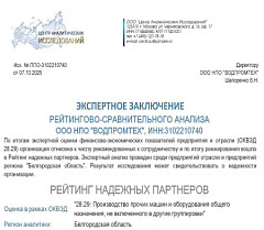 Мы включены в рейтинг надежных партнеров! – ВОДПРОМТЕХ